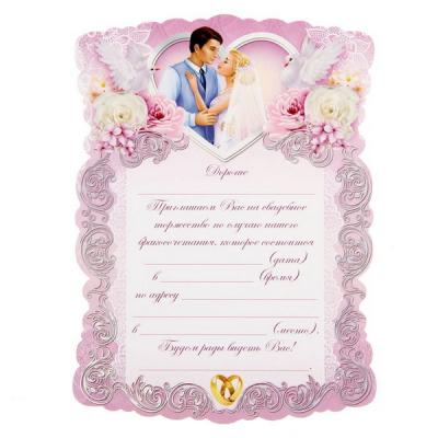 ПРИГЛАШЕНИЯ на свадебное торжество